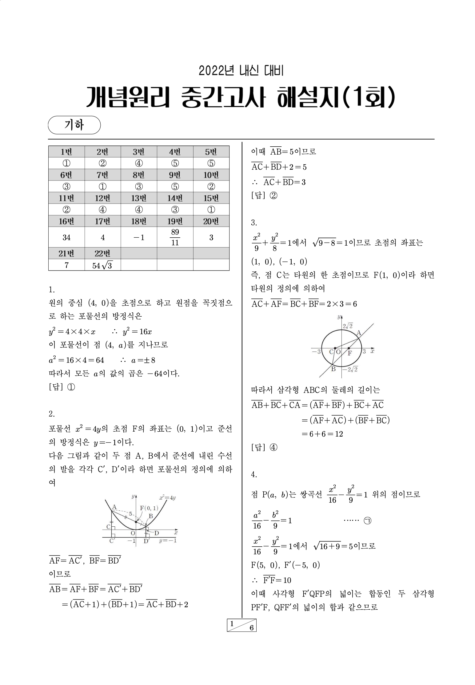 기하 해설지 다운로드 이미지