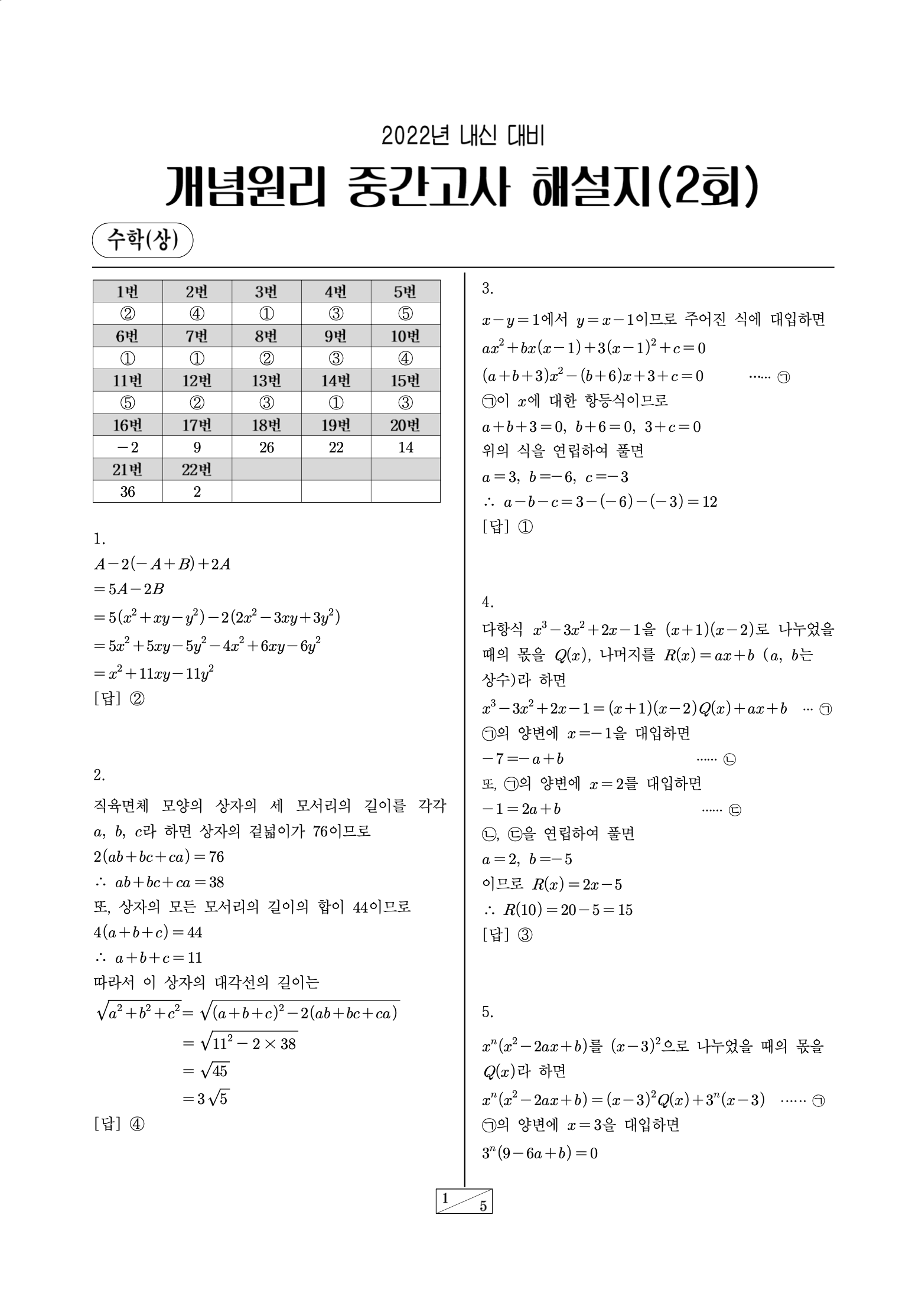 수학(상) 해설지 다운로드 이미지