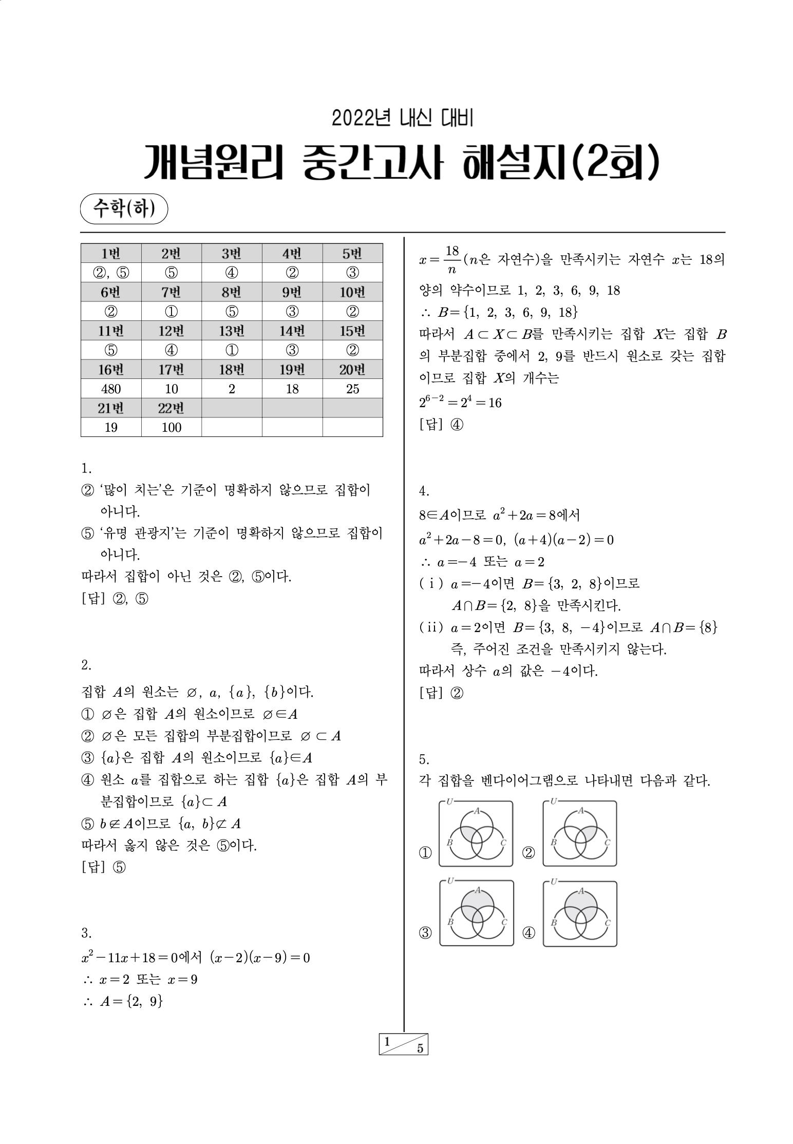 수학(하) 해설지 다운로드 이미지