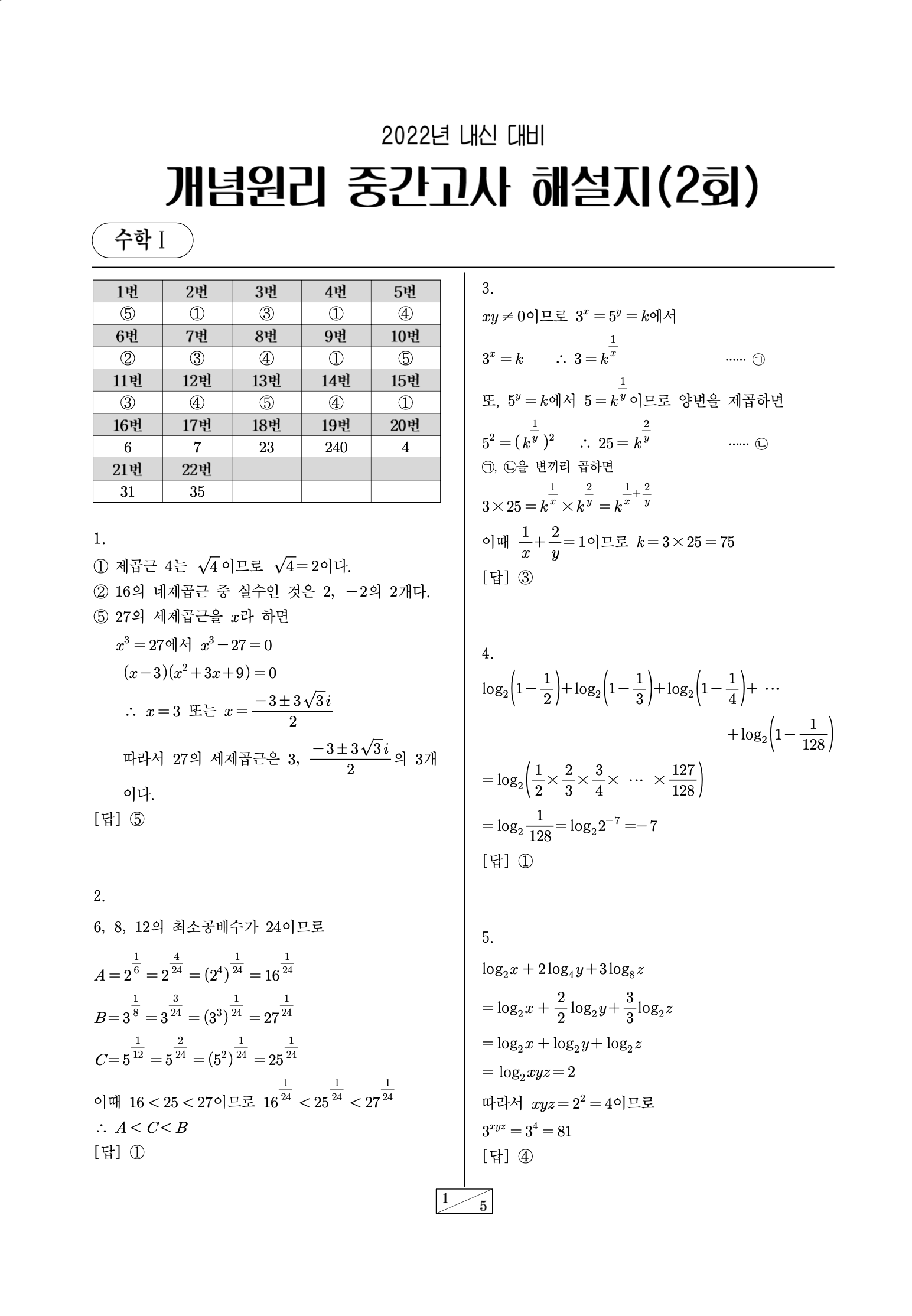 수학1 해설지 다운로드 이미지
