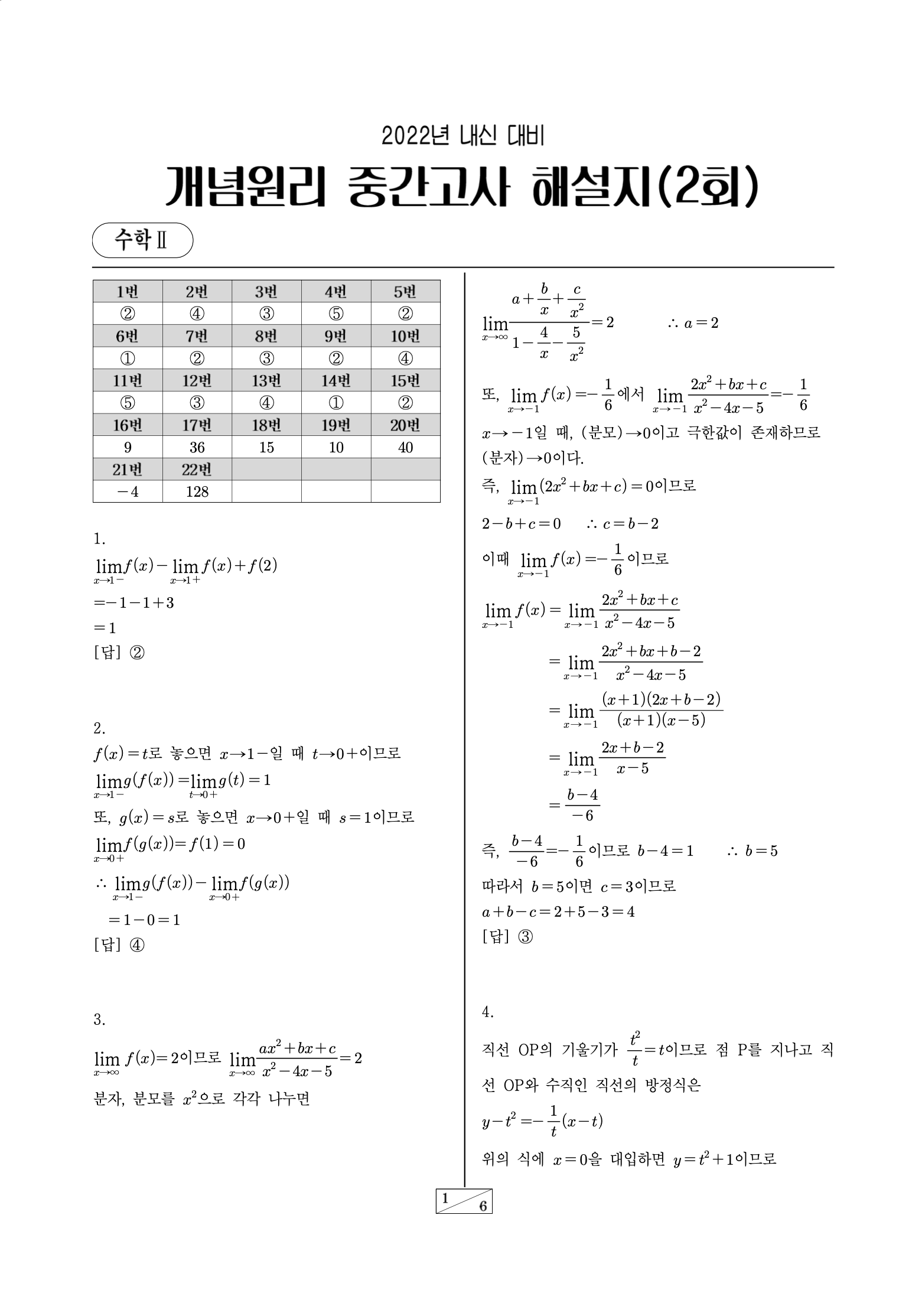 수학2 해설지 다운로드 이미지