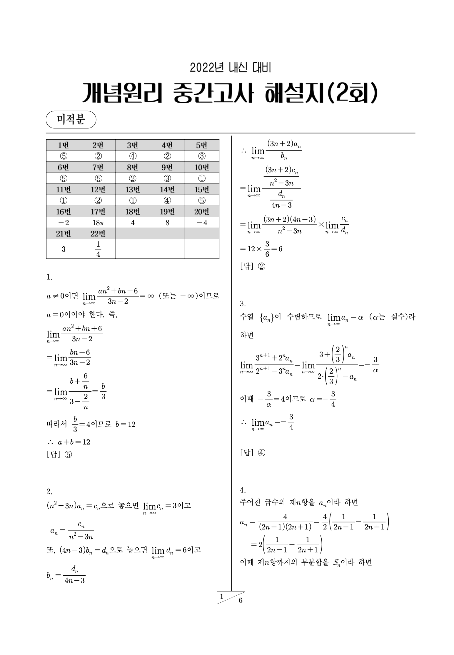 미적분 해설지 다운로드 이미지