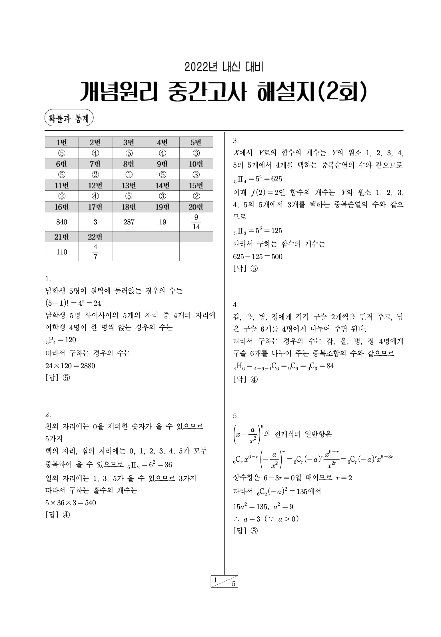 확률과통계 해설지 다운로드 이미지