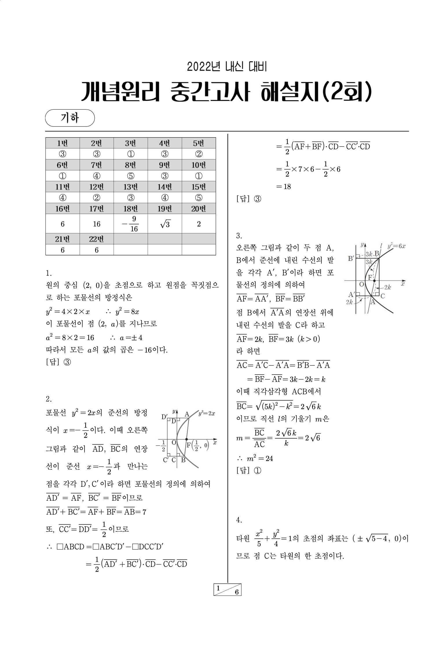 기하 해설지 다운로드 이미지