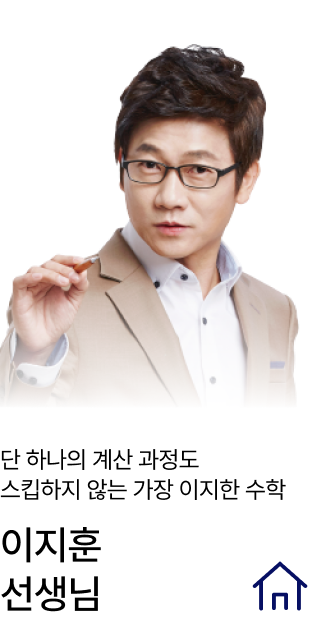 이지훈 선생님 이미지