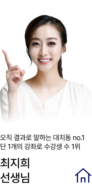최지희 선생님 이미지