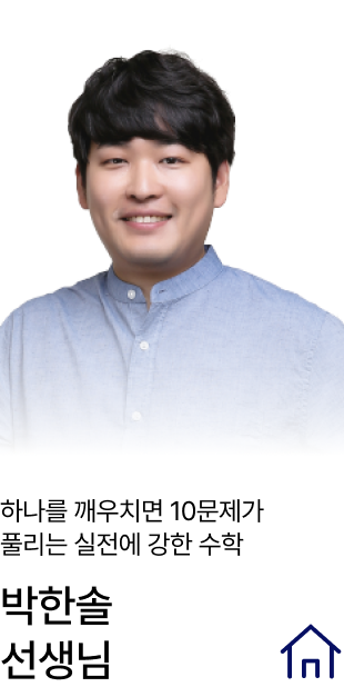 박한솔 선생님 이미지