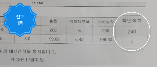전교 1등