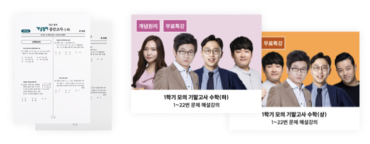 내신 대비 변형 모의고사
