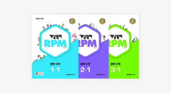 중학 RPM 이미지