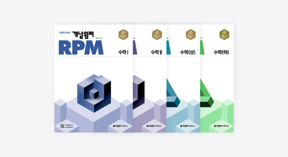 고등 RPM 이미지
