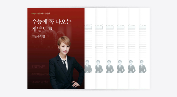 개념노트 선생님 특별 자료 이미지