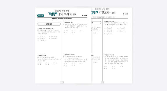 중간&기말 모의고사 이미지