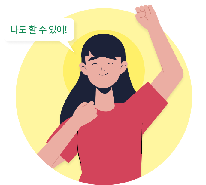 나도 할 수 있어! 패스 이미지