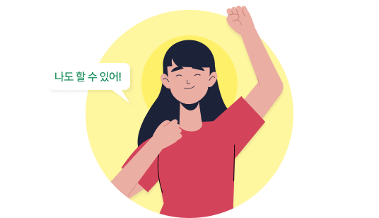 나도 할 수 있어! 패스 이미지