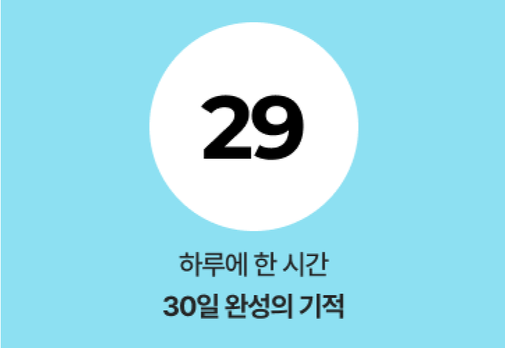 하루에 한시간 30일 완성의 기적 이미지