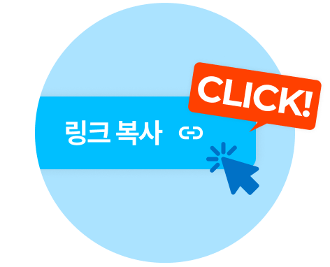 링크 복사 안내 이미지