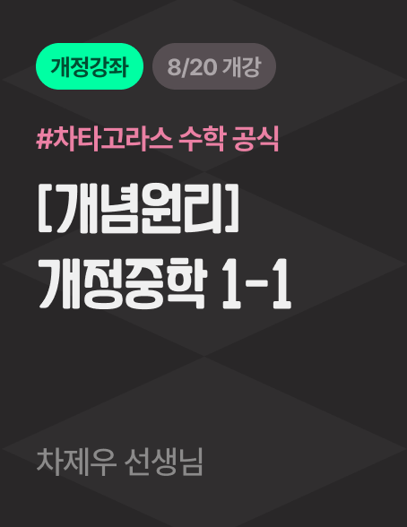 [개념원리] 개정중학 1-1 바로가기